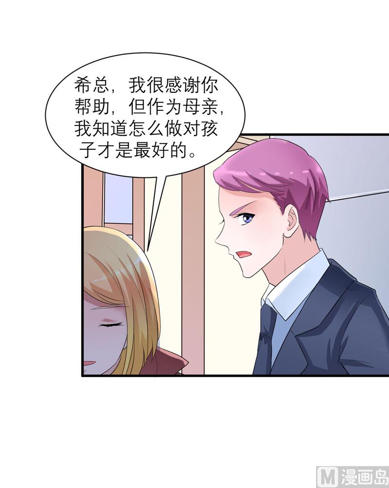 《BOSS的替嫁新娘》第95话 话在同一家医院里 第24页