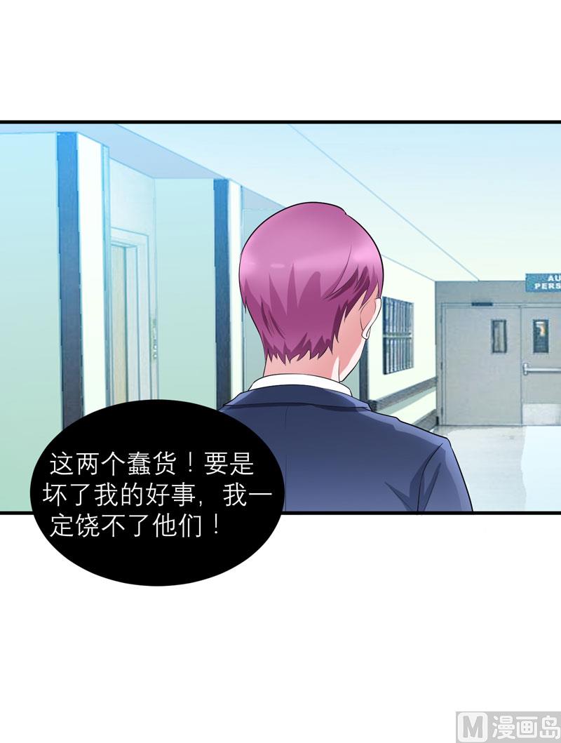 《BOSS的替嫁新娘》第95话 话在同一家医院里 第25页