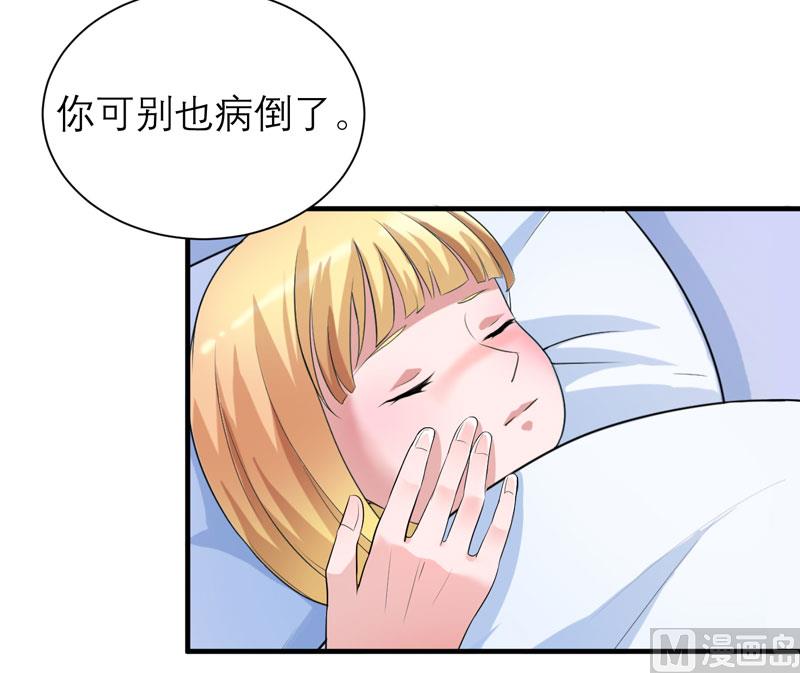 《BOSS的替嫁新娘》第95话 话在同一家医院里 第2页