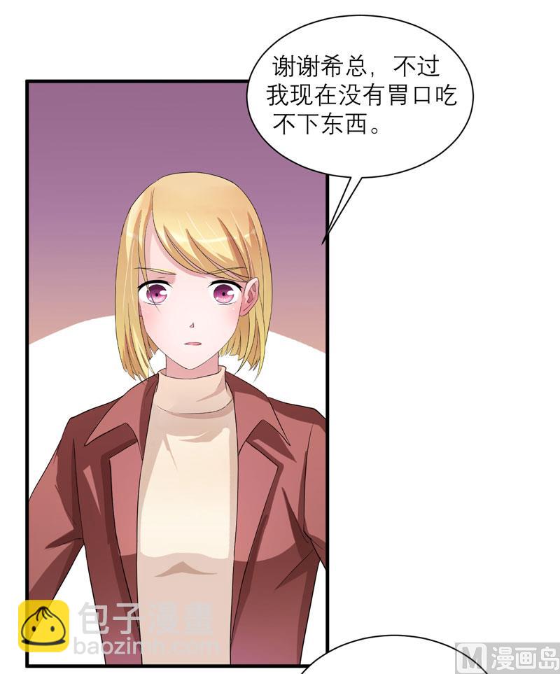 《BOSS的替嫁新娘》第95话 话在同一家医院里 第3页