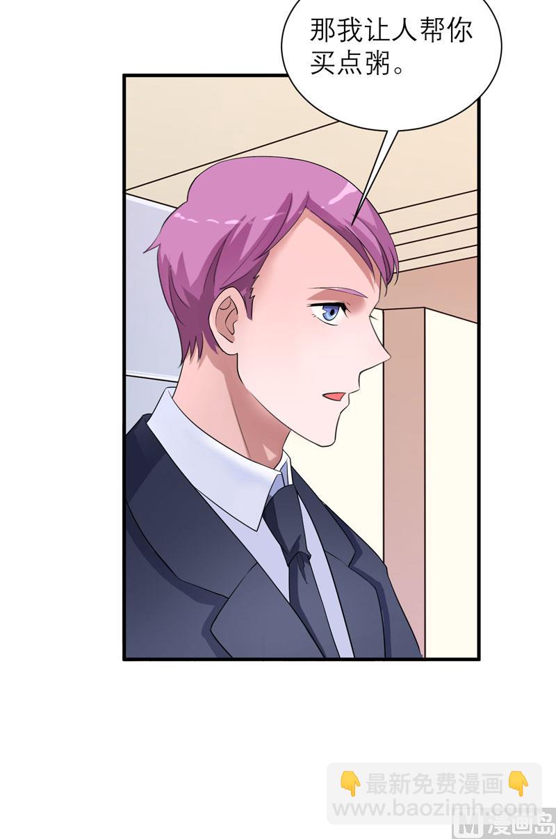 《BOSS的替嫁新娘》第95话 话在同一家医院里 第4页
