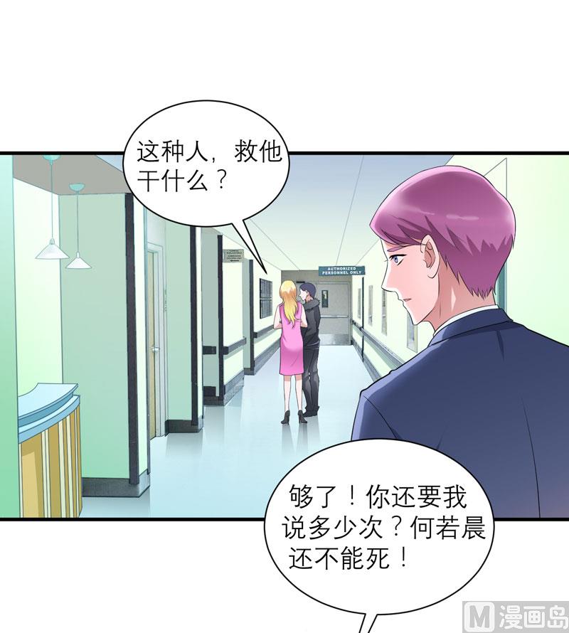 《BOSS的替嫁新娘》第95话 话在同一家医院里 第7页