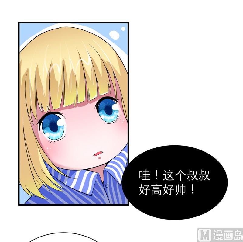 《BOSS的替嫁新娘》第96话 我是看叔叔伤心才亲你的 第11页