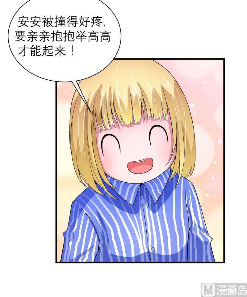《BOSS的替嫁新娘》第96话 我是看叔叔伤心才亲你的 第12页