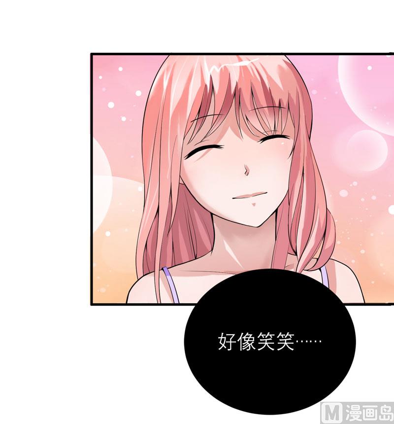 《BOSS的替嫁新娘》第96话 我是看叔叔伤心才亲你的 第14页