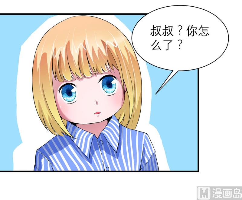 《BOSS的替嫁新娘》第96话 我是看叔叔伤心才亲你的 第15页
