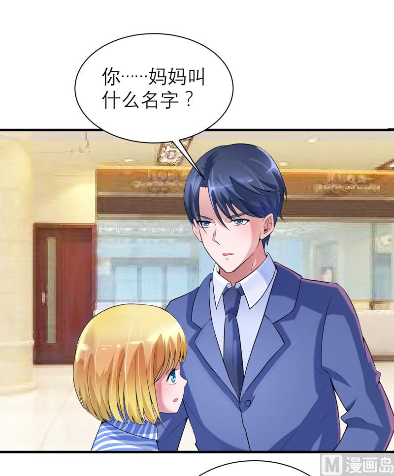 《BOSS的替嫁新娘》第96话 我是看叔叔伤心才亲你的 第16页