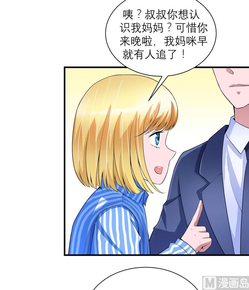 《BOSS的替嫁新娘》第96话 我是看叔叔伤心才亲你的 第17页