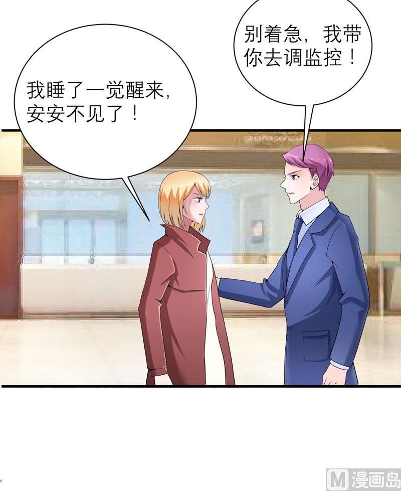 《BOSS的替嫁新娘》第96话 我是看叔叔伤心才亲你的 第23页