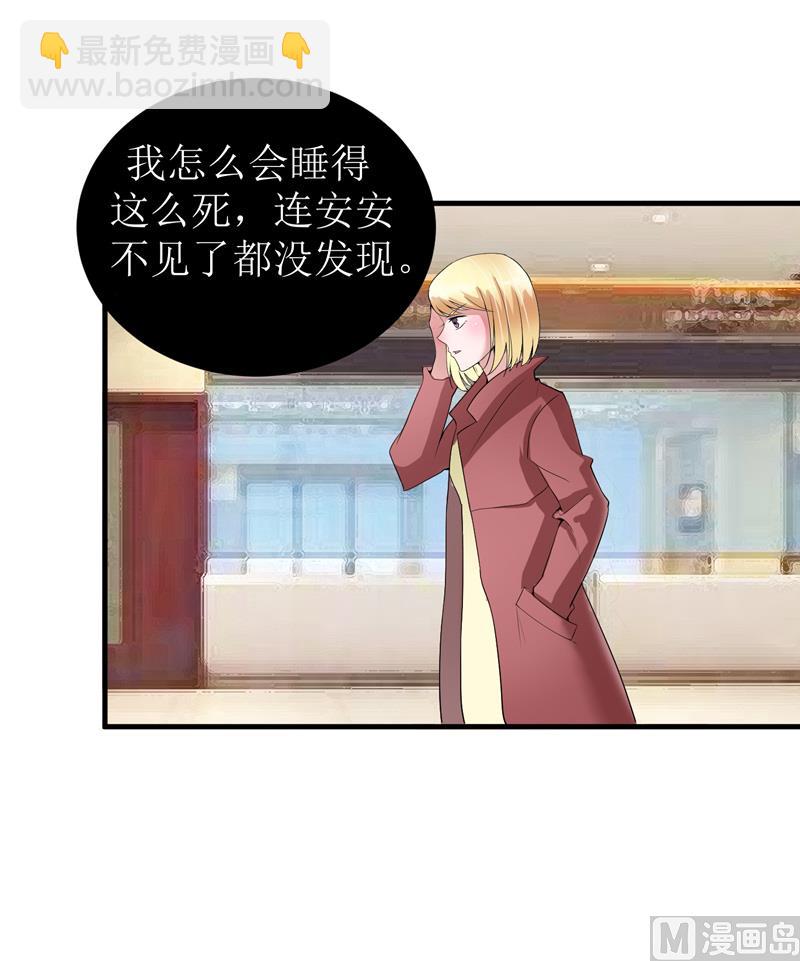 《BOSS的替嫁新娘》第96话 我是看叔叔伤心才亲你的 第24页