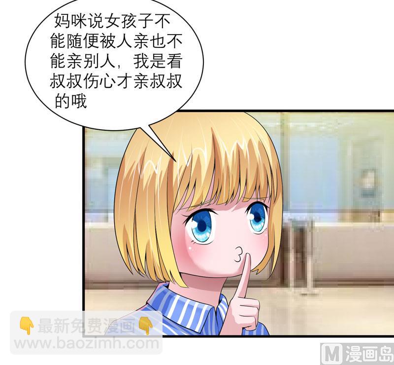 《BOSS的替嫁新娘》第96话 我是看叔叔伤心才亲你的 第26页