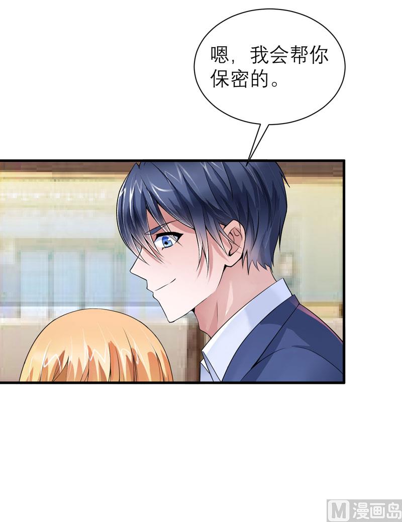 《BOSS的替嫁新娘》第96话 我是看叔叔伤心才亲你的 第27页