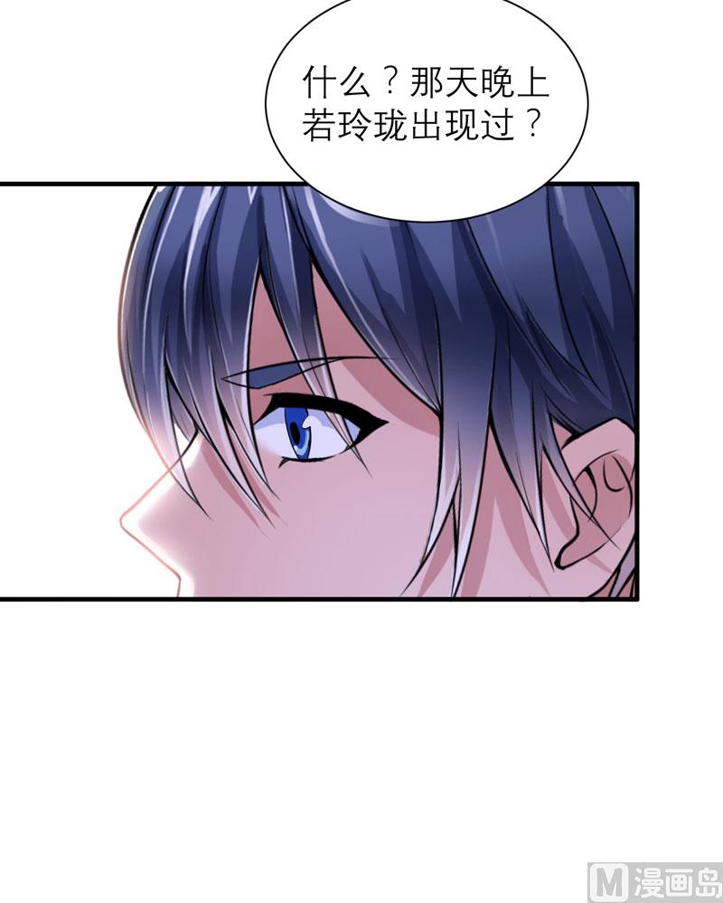 《BOSS的替嫁新娘》第96话 我是看叔叔伤心才亲你的 第30页