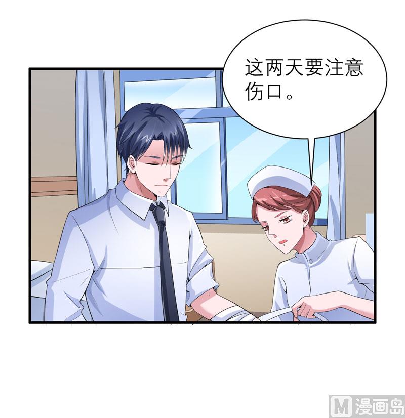 《BOSS的替嫁新娘》第96话 我是看叔叔伤心才亲你的 第3页