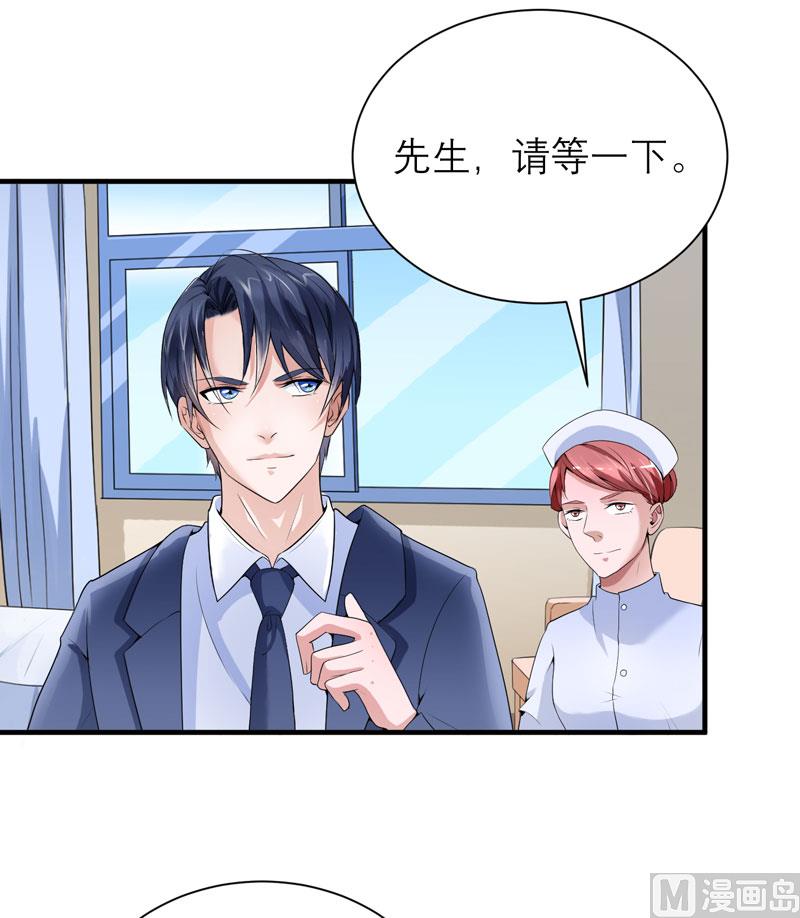 《BOSS的替嫁新娘》第96话 我是看叔叔伤心才亲你的 第5页