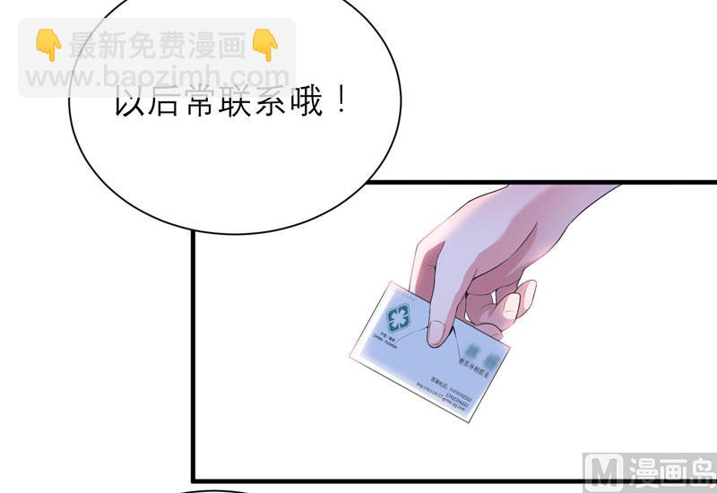 《BOSS的替嫁新娘》第96话 我是看叔叔伤心才亲你的 第6页