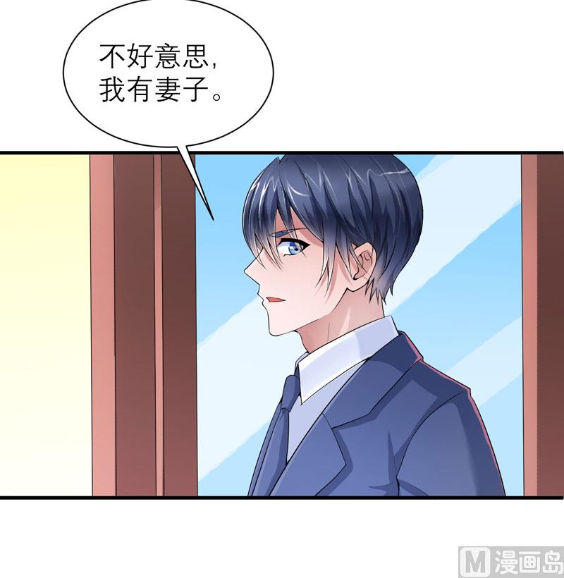 《BOSS的替嫁新娘》第96话 我是看叔叔伤心才亲你的 第7页