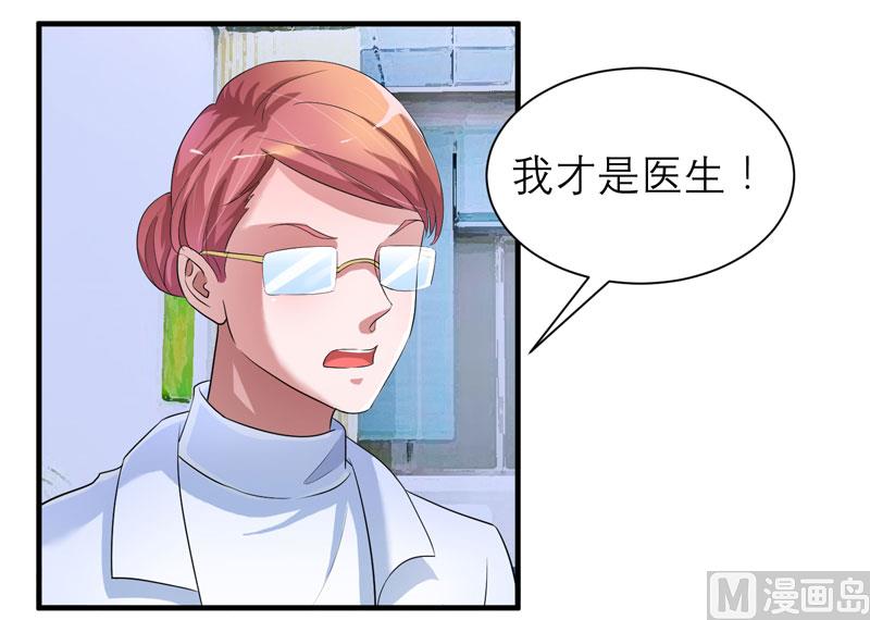 《BOSS的替嫁新娘》第94话 安安生病了 第13页