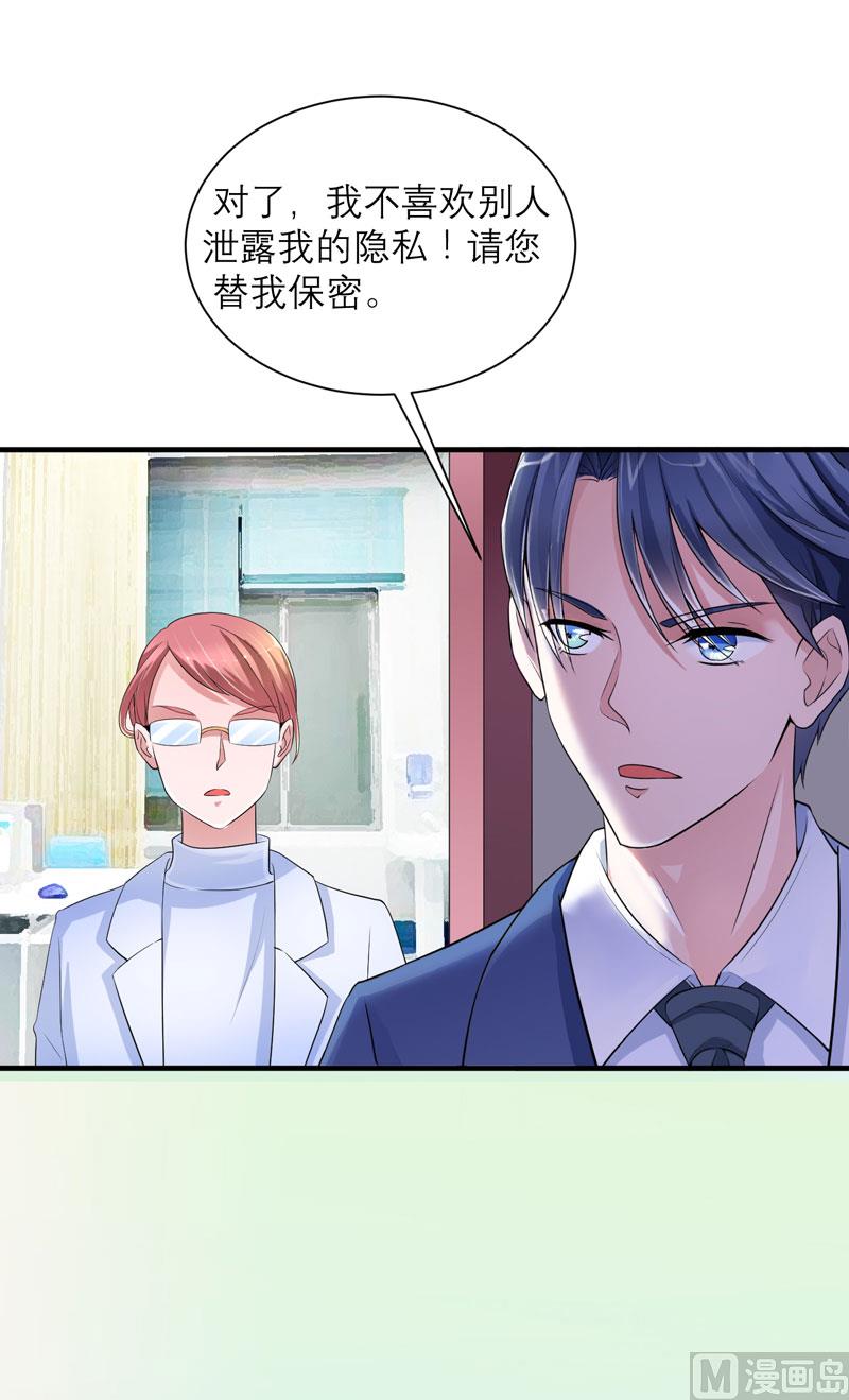 《BOSS的替嫁新娘》第94话 安安生病了 第15页