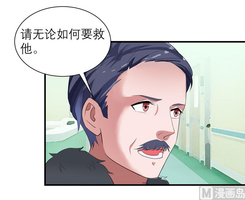 《BOSS的替嫁新娘》第94话 安安生病了 第19页