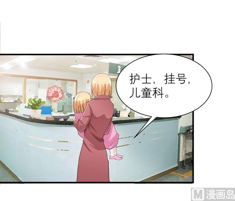 《BOSS的替嫁新娘》第94话 安安生病了 第1页