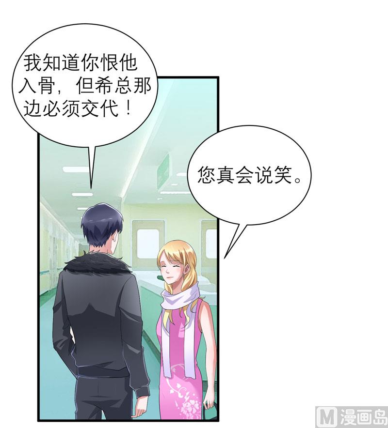 《BOSS的替嫁新娘》第94话 安安生病了 第21页