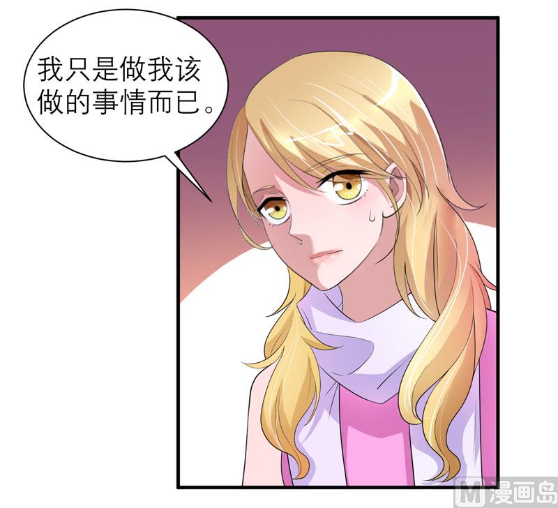 《BOSS的替嫁新娘》第94话 安安生病了 第22页