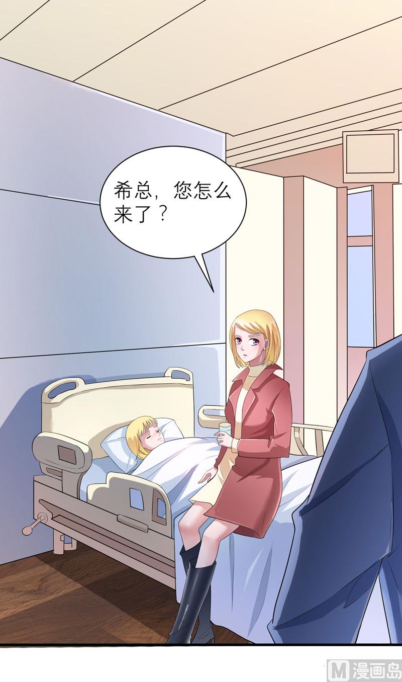 《BOSS的替嫁新娘》第94话 安安生病了 第27页