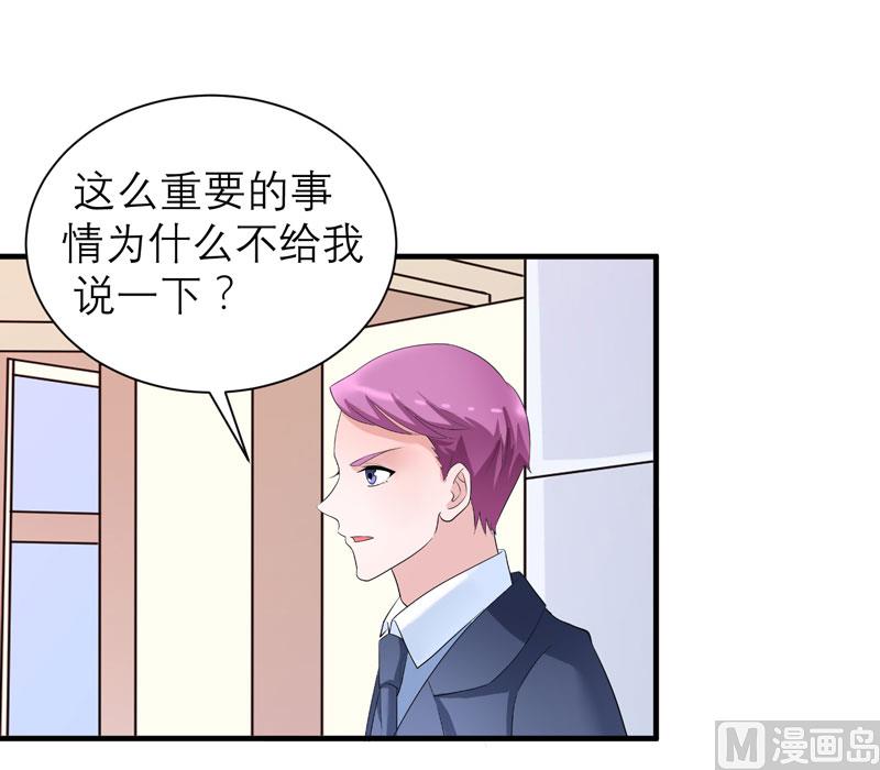 《BOSS的替嫁新娘》第94话 安安生病了 第28页