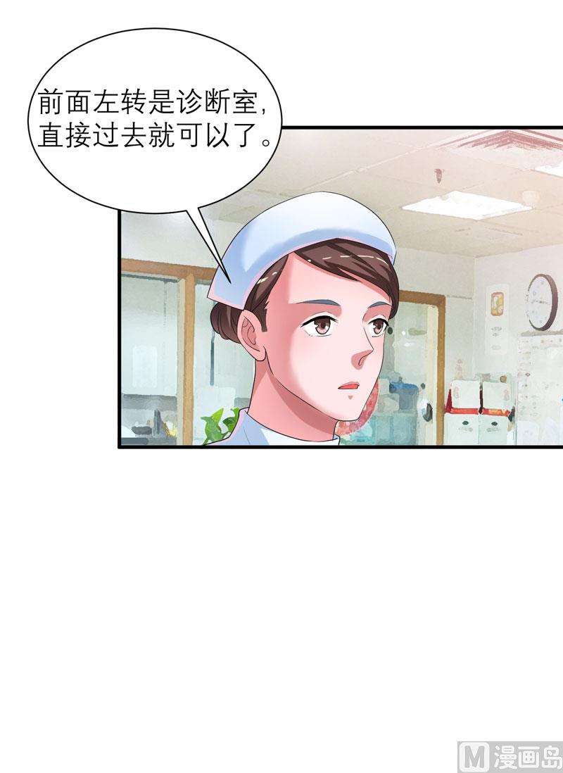 《BOSS的替嫁新娘》第94话 安安生病了 第2页