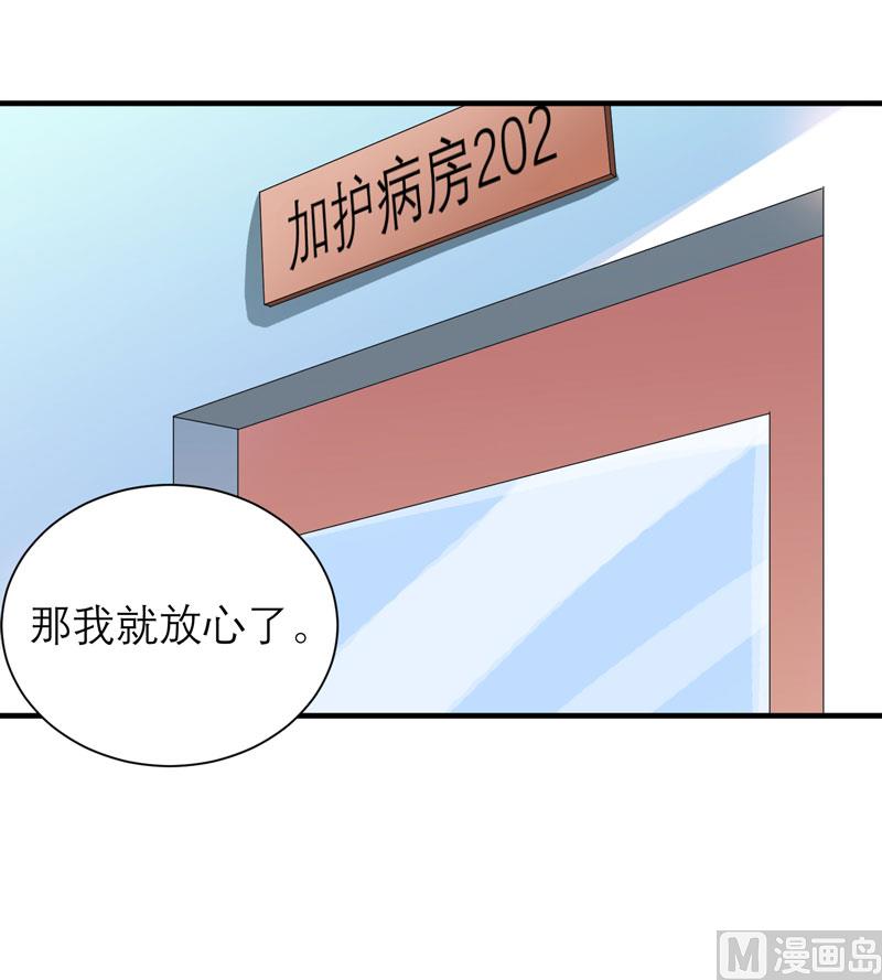 《BOSS的替嫁新娘》第94话 安安生病了 第30页