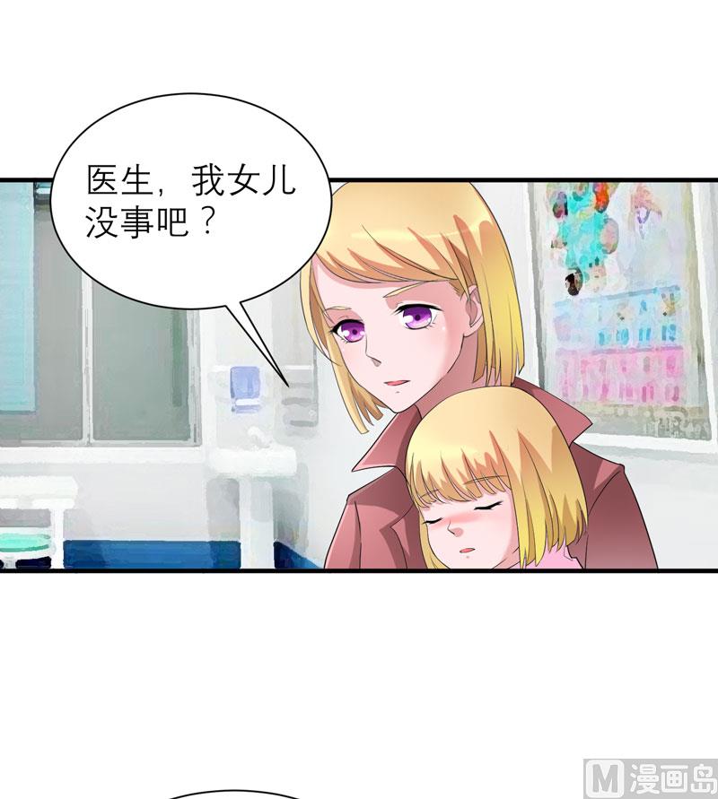 《BOSS的替嫁新娘》第94话 安安生病了 第6页