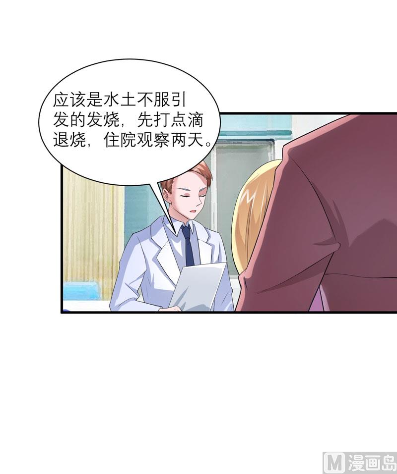 《BOSS的替嫁新娘》第94话 安安生病了 第7页