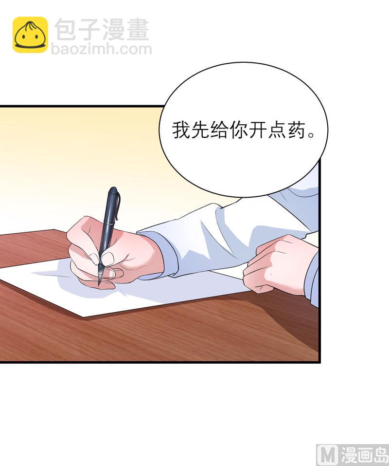 《BOSS的替嫁新娘》第94话 安安生病了 第8页