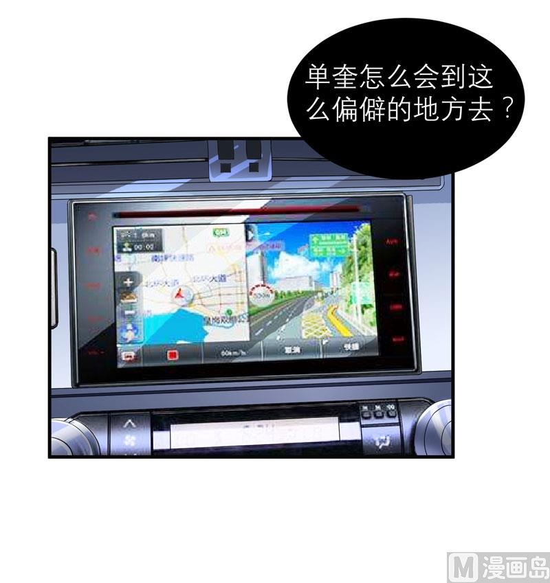 《BOSS的替嫁新娘》第93话 我要他们把欠我的都还回来 第10页