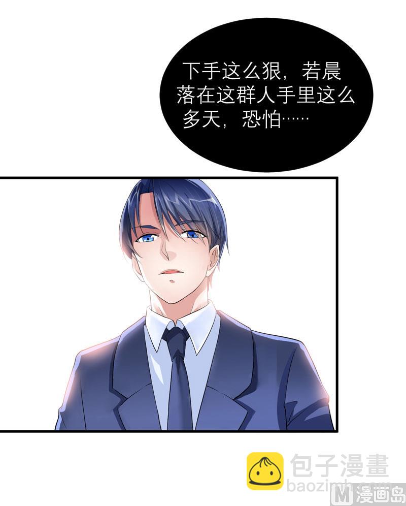 《BOSS的替嫁新娘》第93话 我要他们把欠我的都还回来 第23页