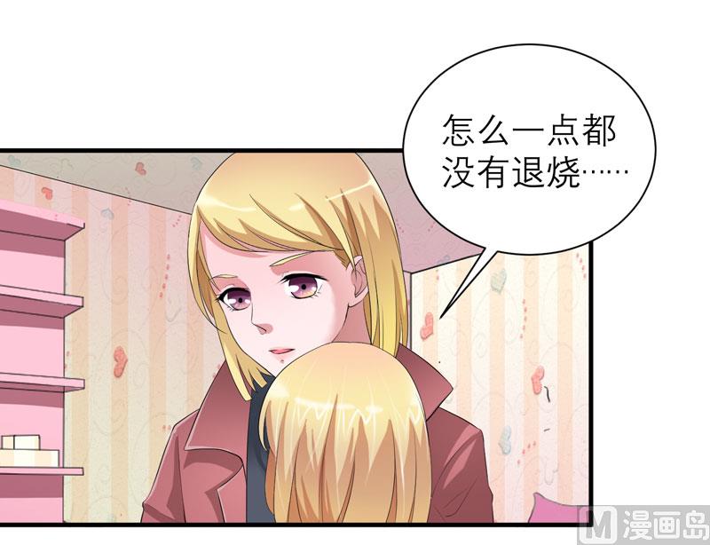 《BOSS的替嫁新娘》第93话 我要他们把欠我的都还回来 第25页