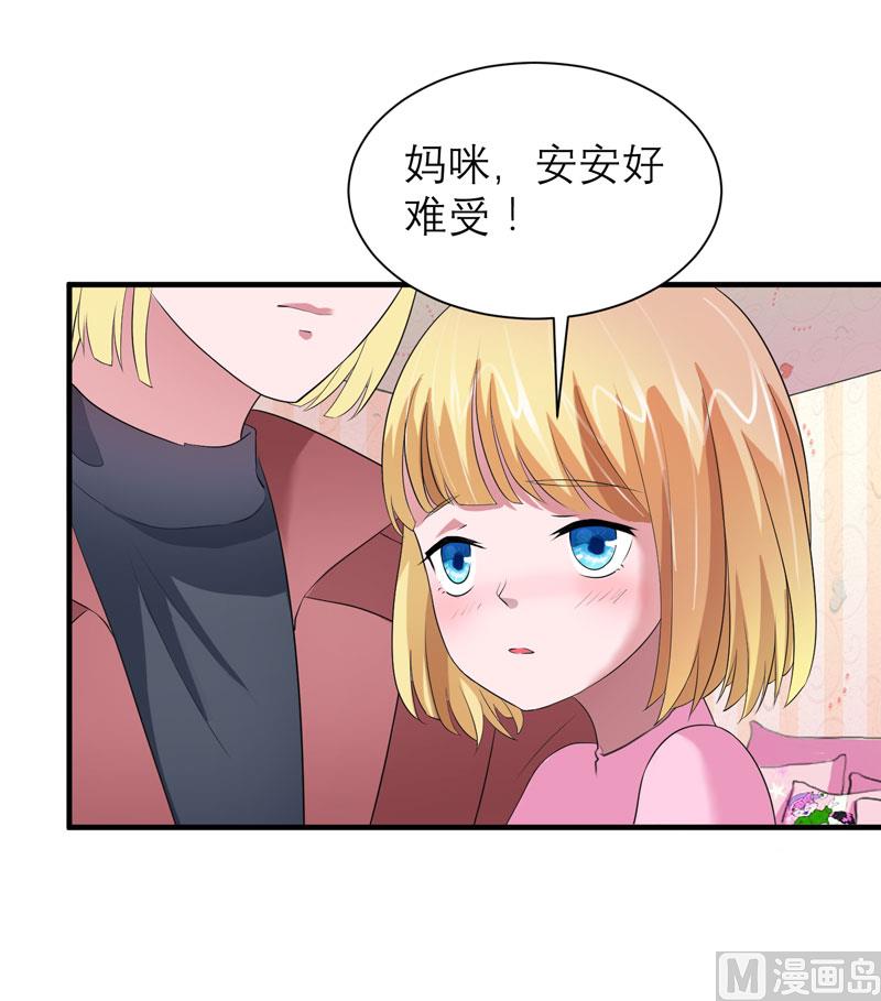 《BOSS的替嫁新娘》第93话 我要他们把欠我的都还回来 第26页