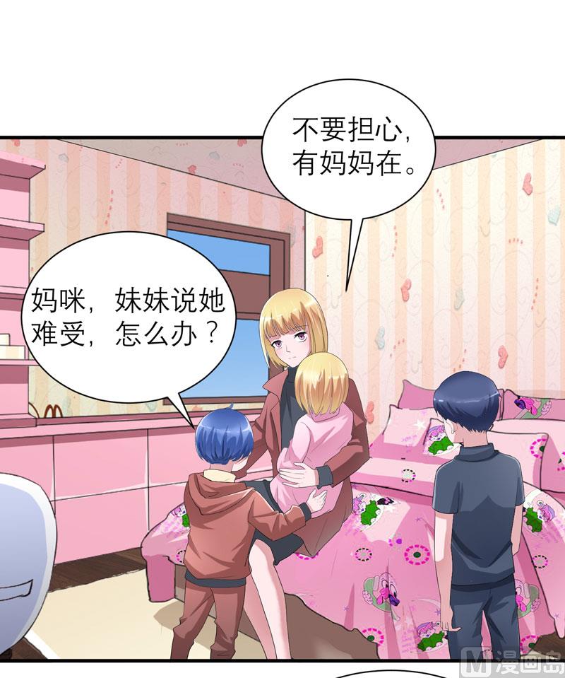 《BOSS的替嫁新娘》第93话 我要他们把欠我的都还回来 第27页