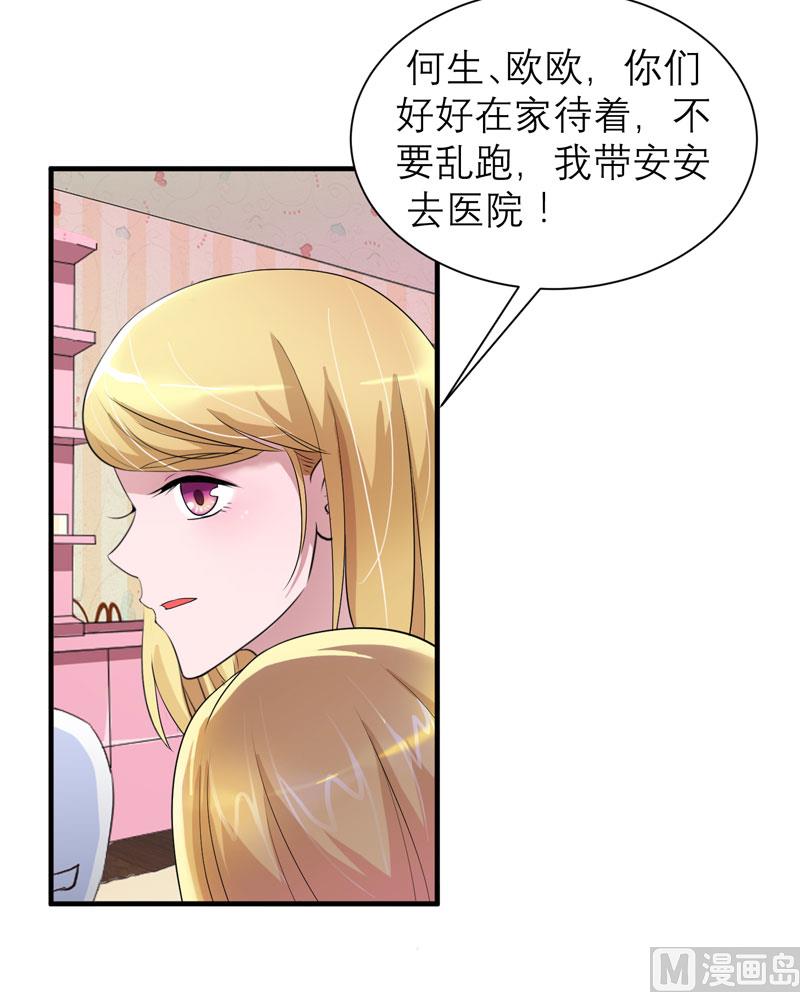 《BOSS的替嫁新娘》第93话 我要他们把欠我的都还回来 第28页
