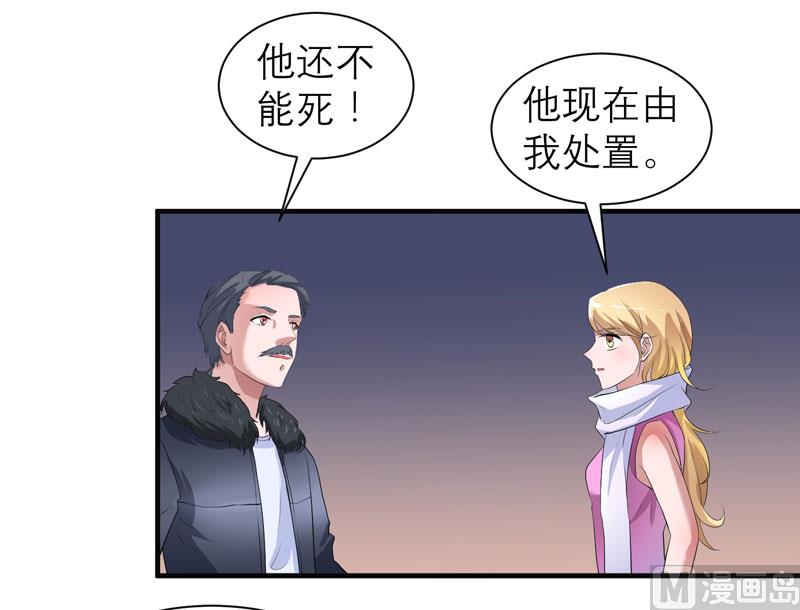 《BOSS的替嫁新娘》第93话 我要他们把欠我的都还回来 第2页