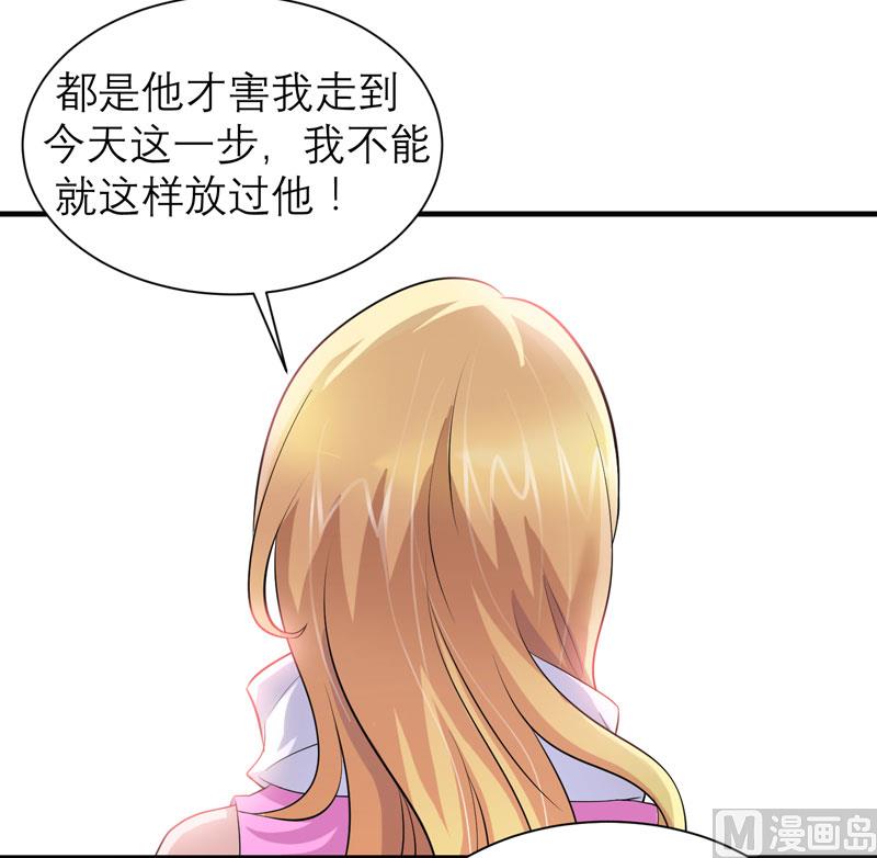 《BOSS的替嫁新娘》第93话 我要他们把欠我的都还回来 第3页
