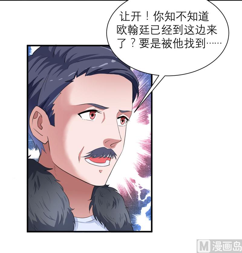 《BOSS的替嫁新娘》第93话 我要他们把欠我的都还回来 第4页
