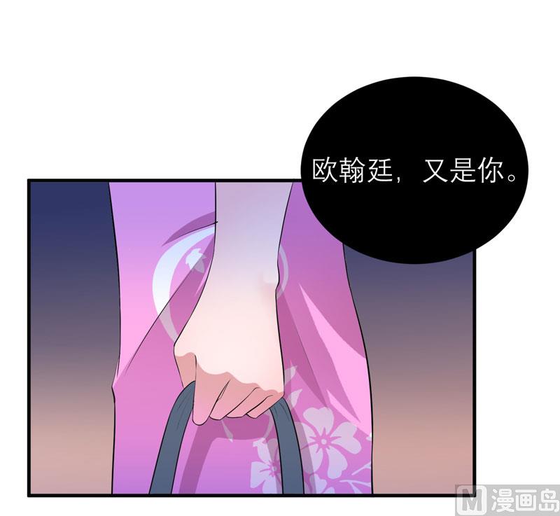 《BOSS的替嫁新娘》第93话 我要他们把欠我的都还回来 第6页