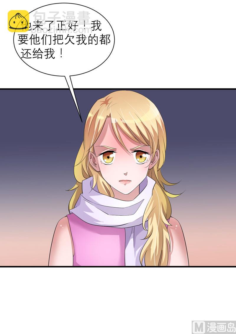 《BOSS的替嫁新娘》第93话 我要他们把欠我的都还回来 第7页
