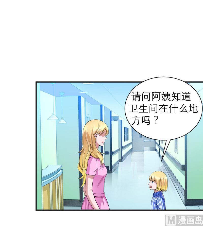 《BOSS的替嫁新娘》第97话 下次再见啦 第11页