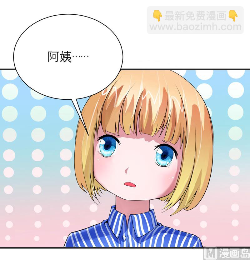 《BOSS的替嫁新娘》第97话 下次再见啦 第13页