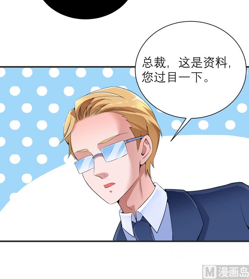 《BOSS的替嫁新娘》第97话 下次再见啦 第16页