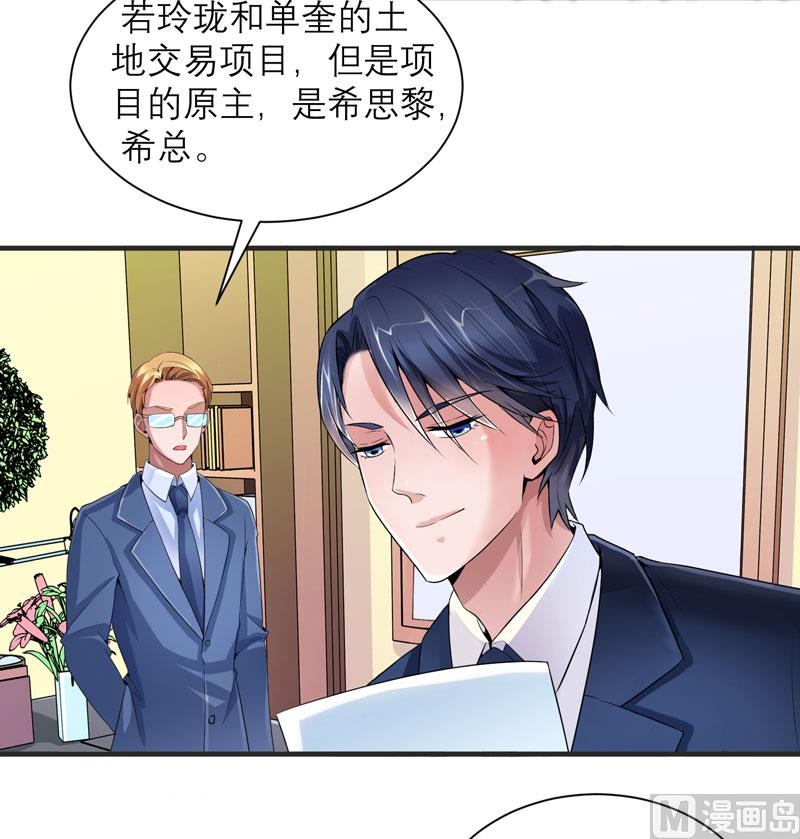 《BOSS的替嫁新娘》第97话 下次再见啦 第18页
