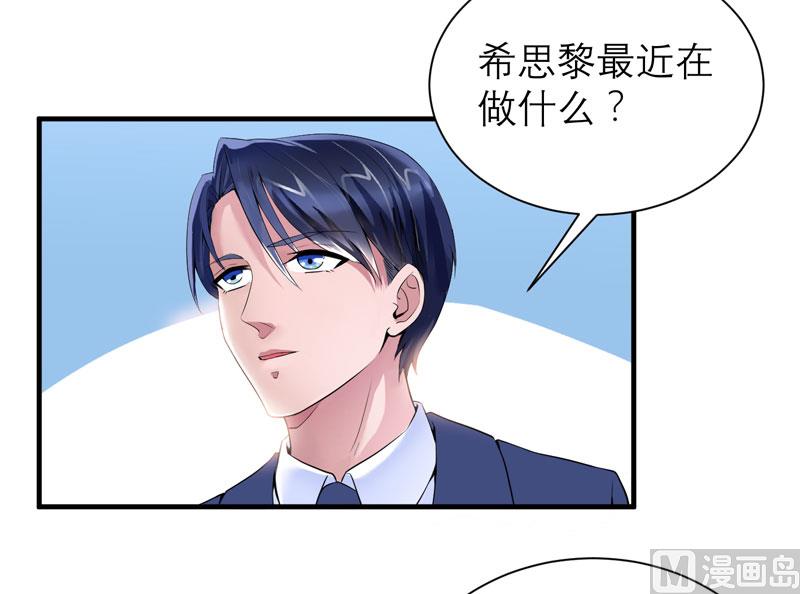 《BOSS的替嫁新娘》第97话 下次再见啦 第19页